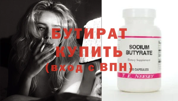 бутират Вязьма